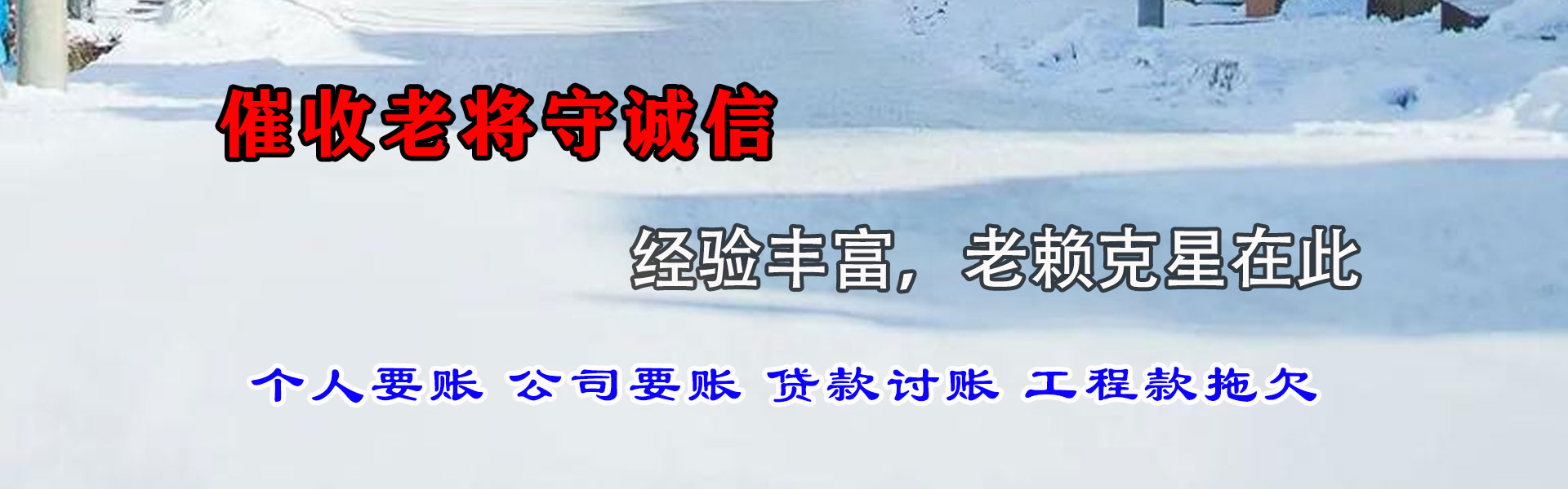 镇海讨债公司