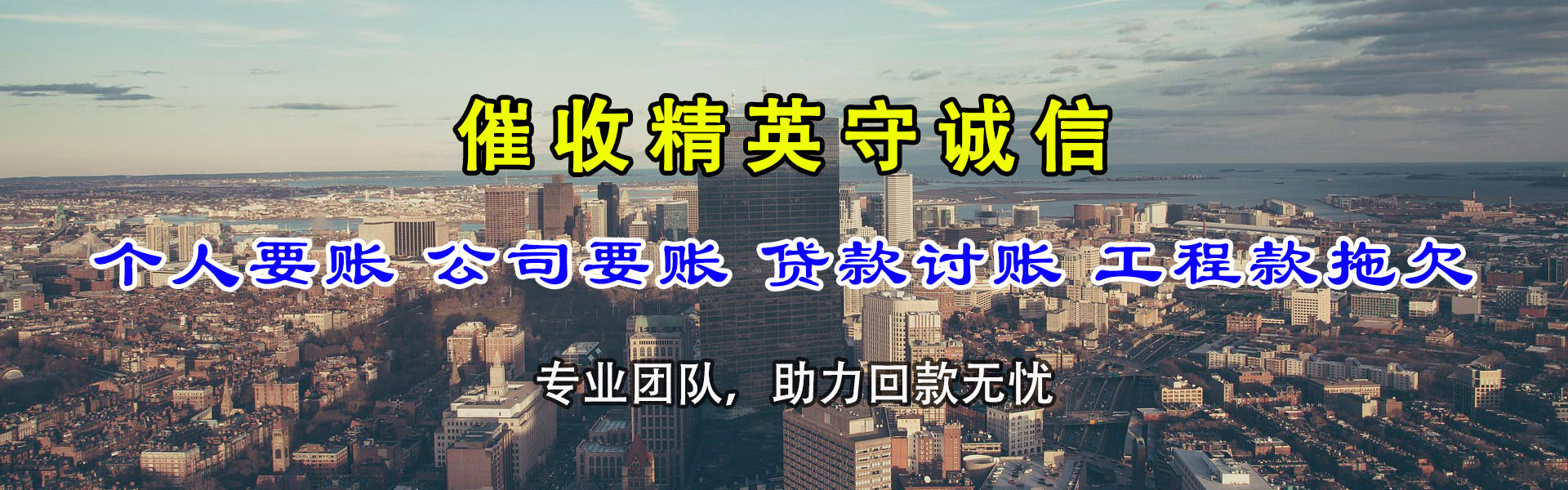 镇海讨债公司